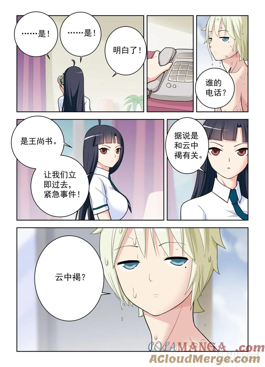 王牌御史 第474话 469,大宝贝 第5页