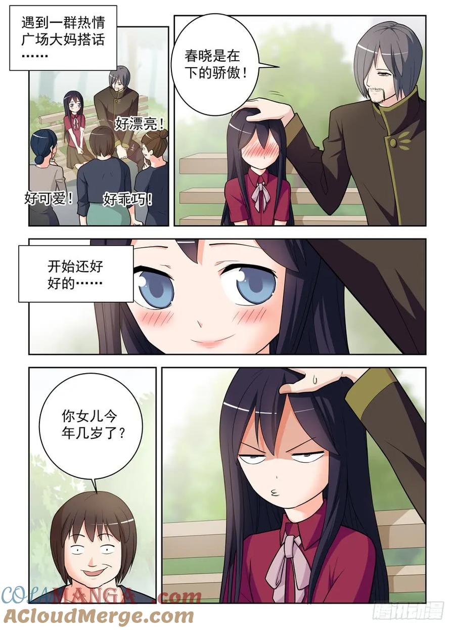 王牌御史 第475话 470，爱人 第9页