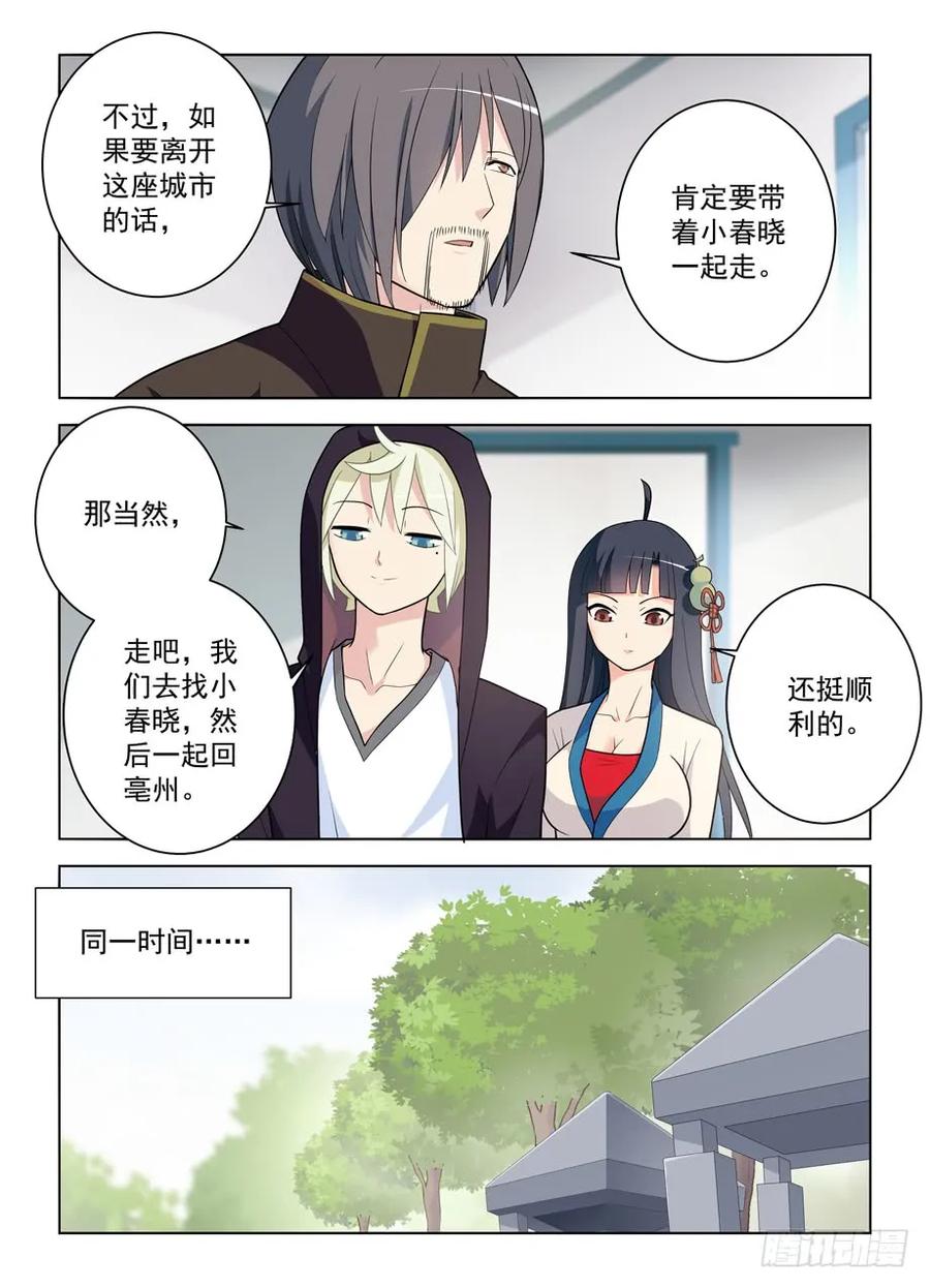 王牌御史 第475话 470，爱人 第16页