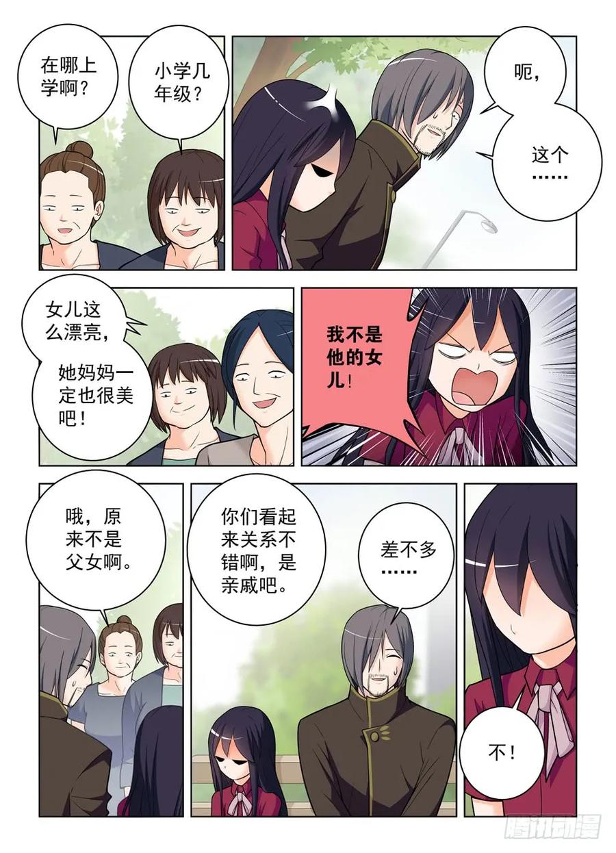 王牌御史 第475话 470，爱人 第10页