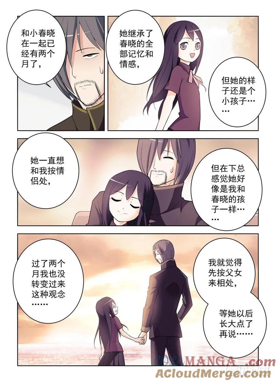王牌御史 第475话 470，爱人 第7页