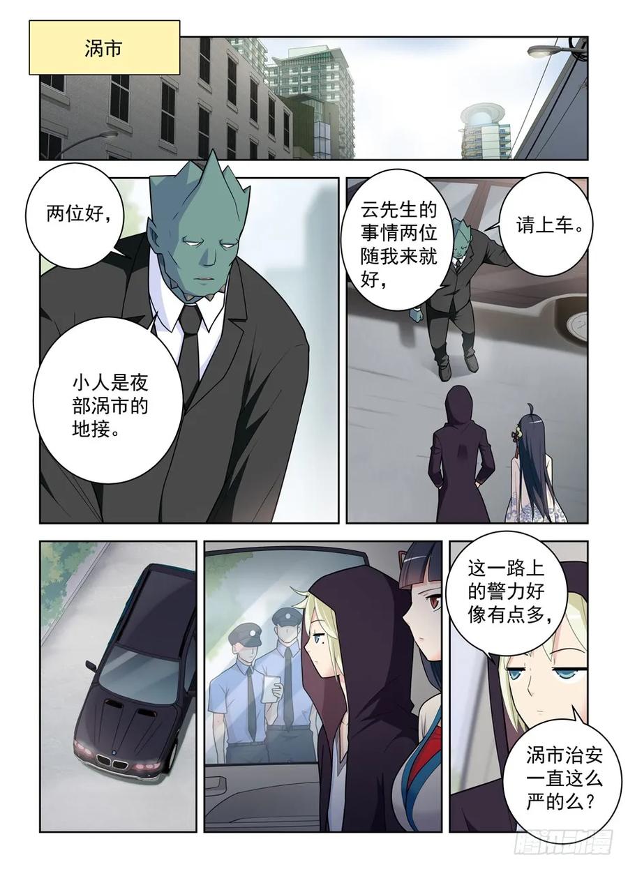 王牌御史 第475话 470，爱人 第2页
