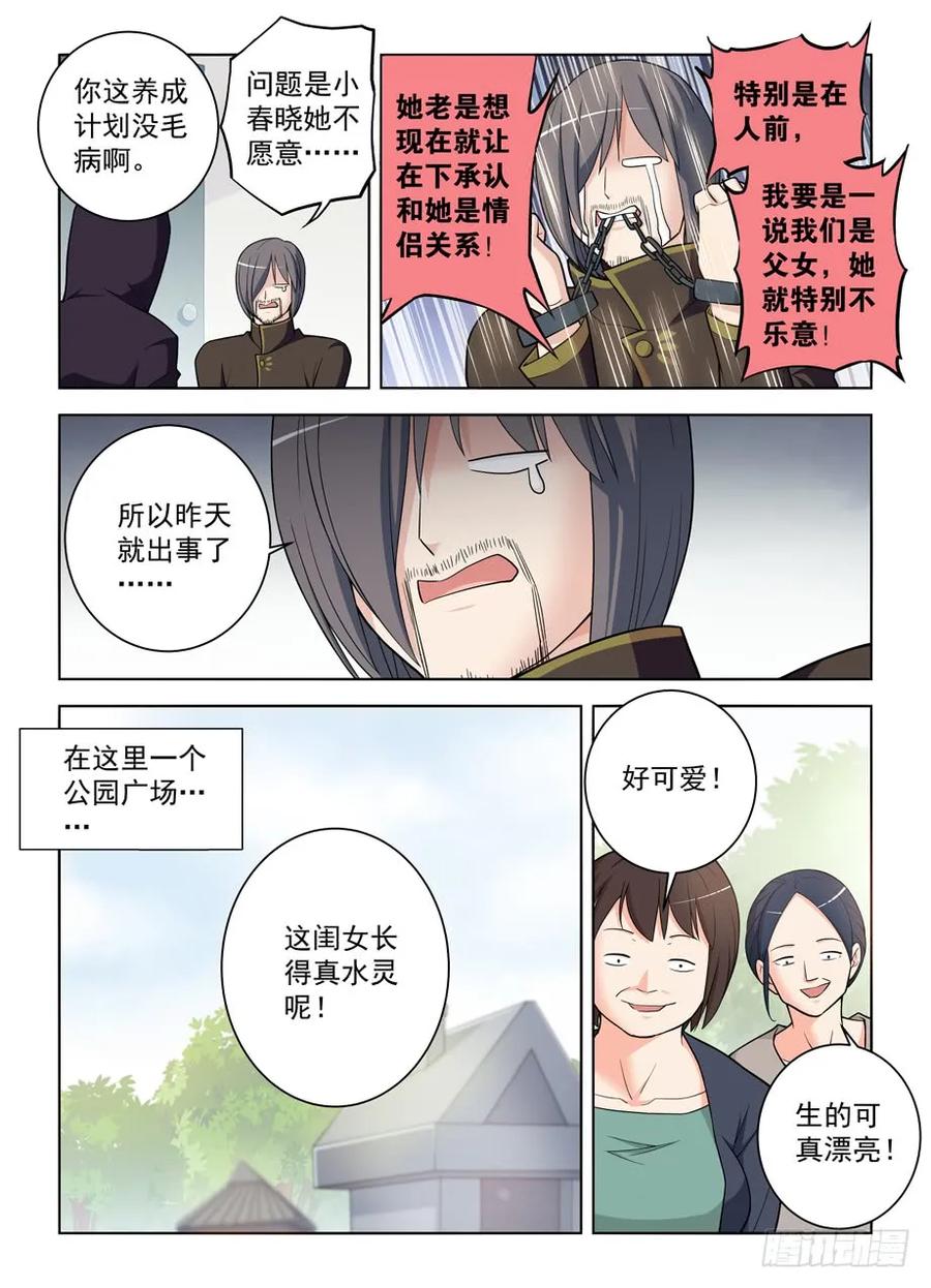 王牌御史 第475话 470，爱人 第8页