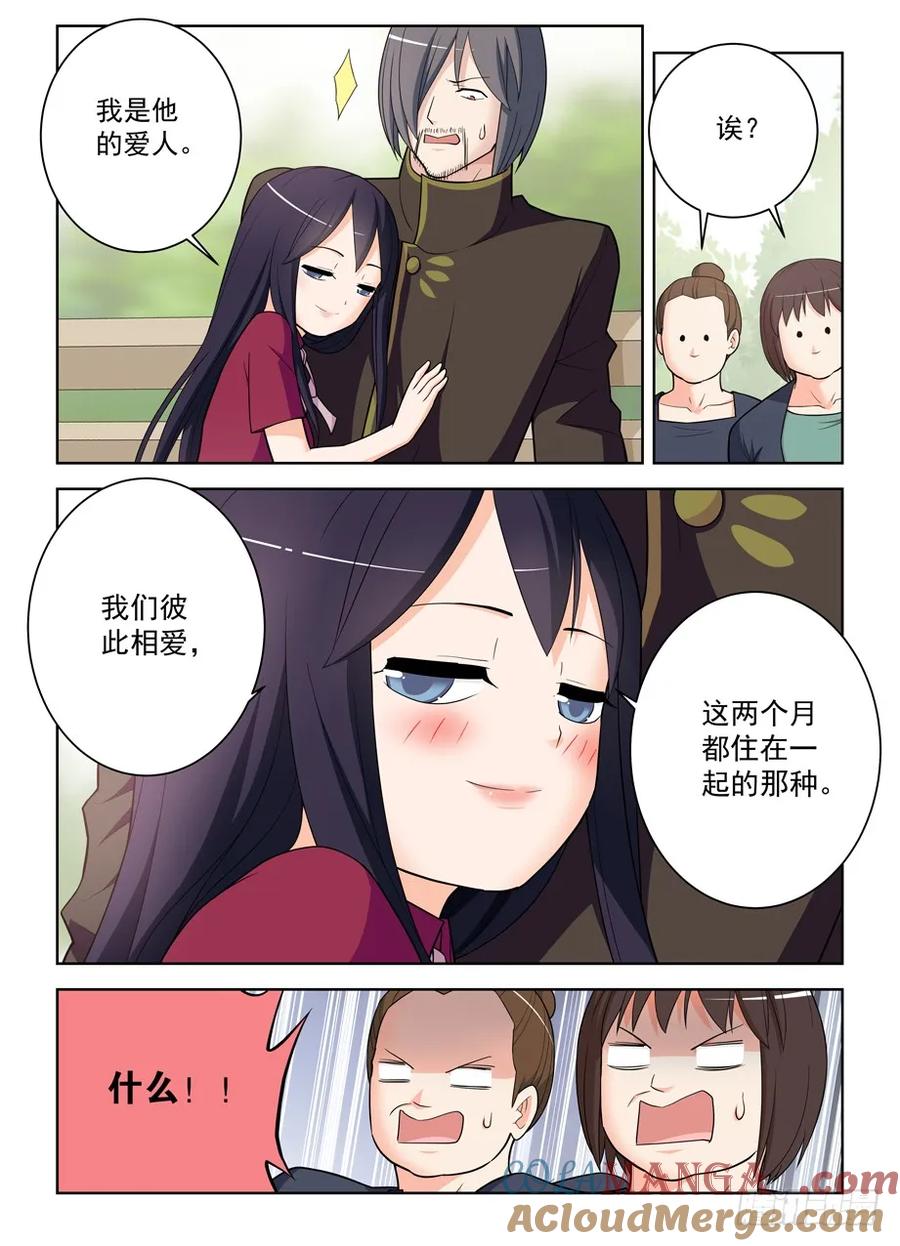 王牌御史 第475话 470，爱人 第11页