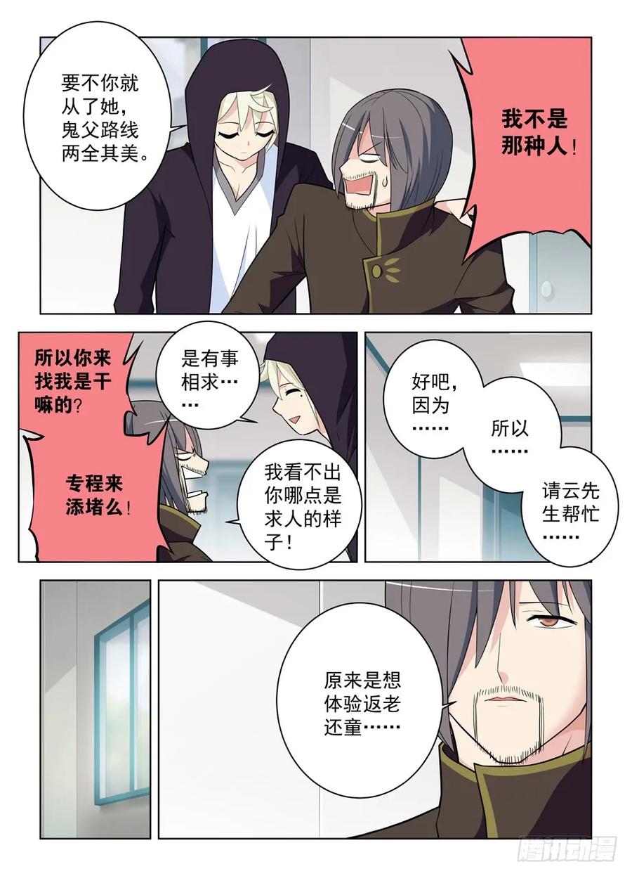 王牌御史 第475话 470，爱人 第14页