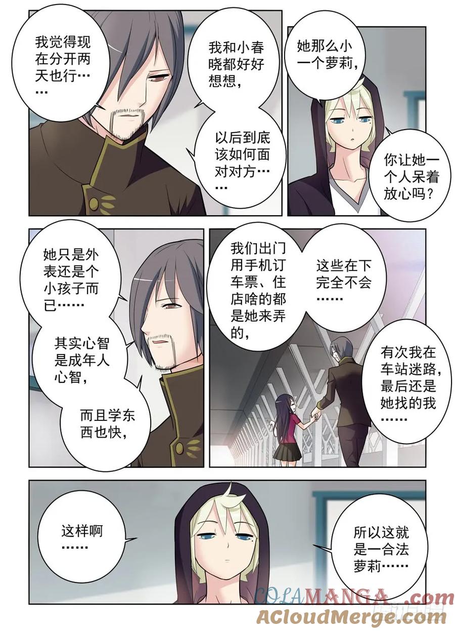王牌御史 第475话 470，爱人 第13页