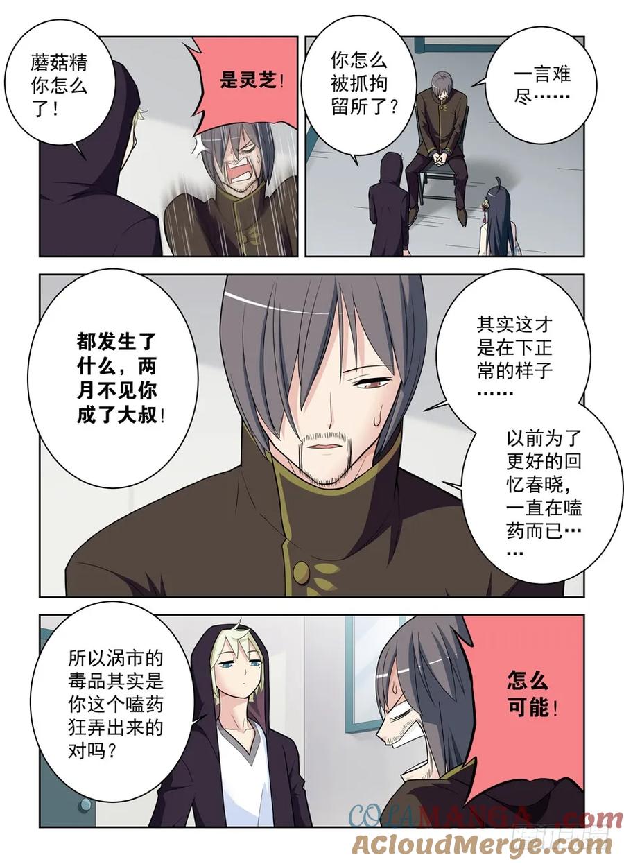 王牌御史 第475话 470，爱人 第5页