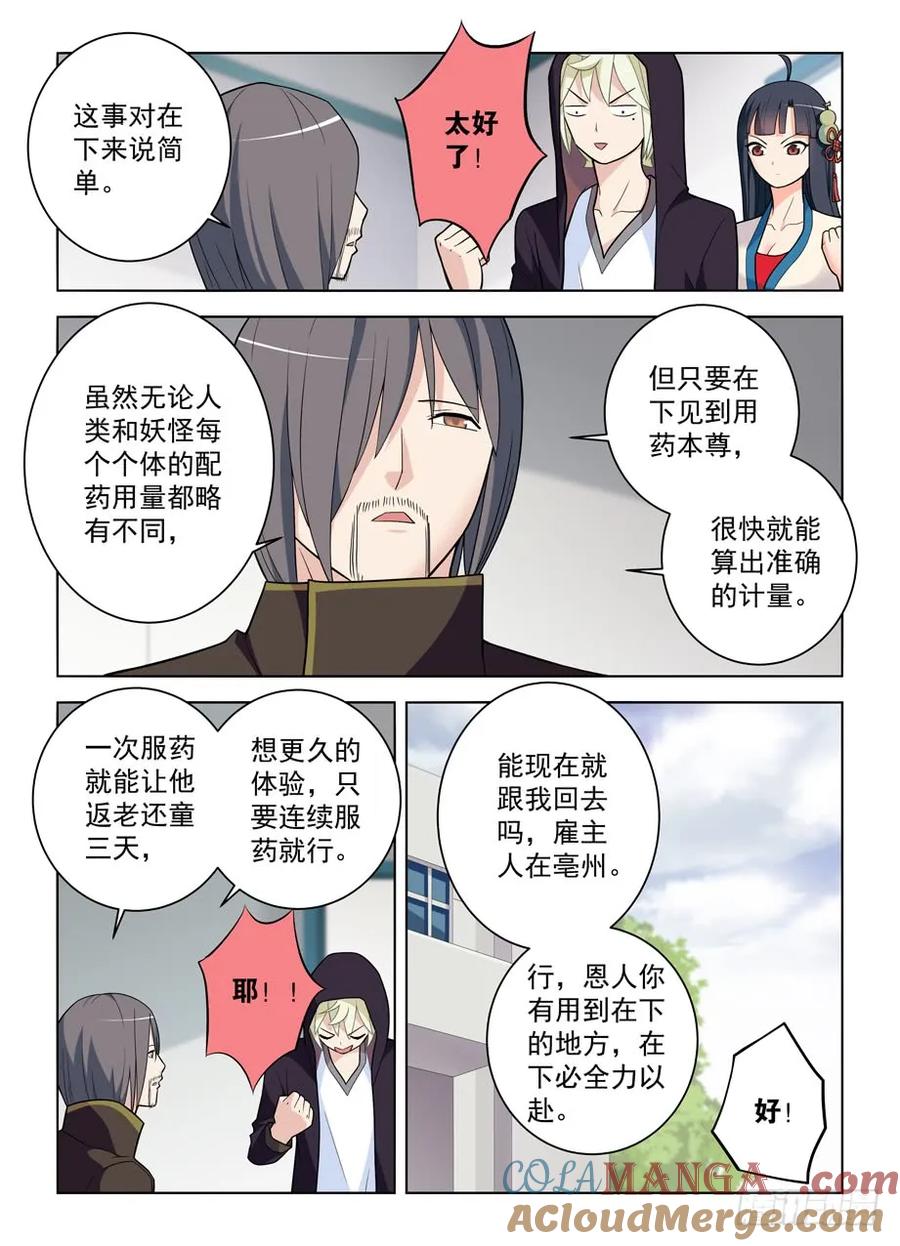 王牌御史 第475话 470，爱人 第15页