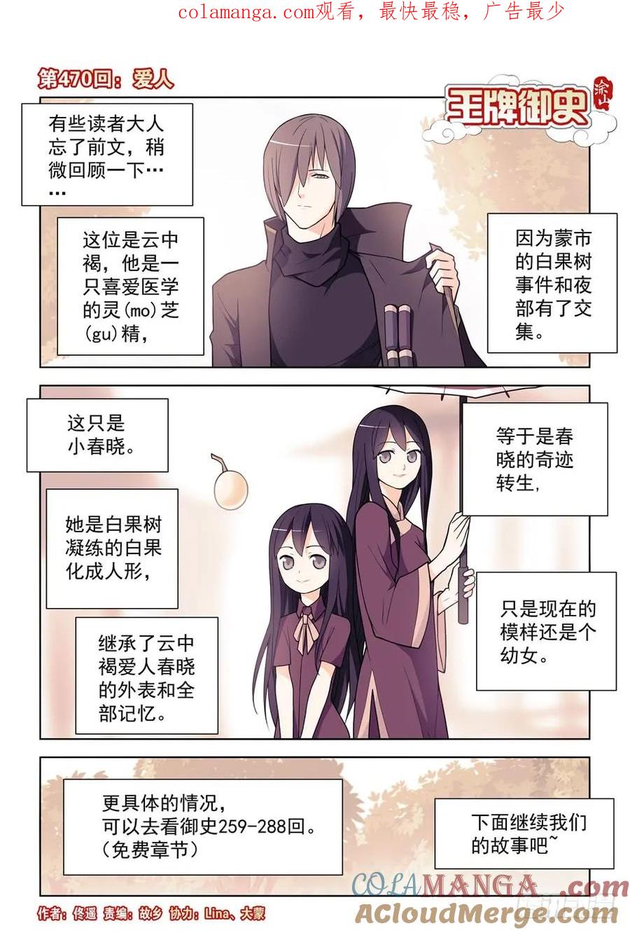 王牌御史 第475话 470，爱人 第1页