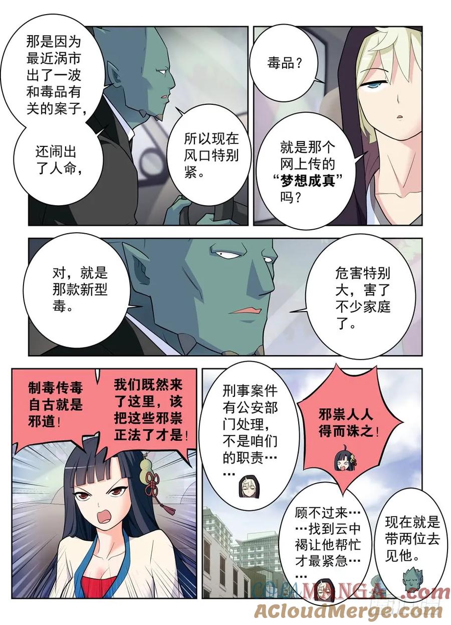 王牌御史 第475话 470，爱人 第3页