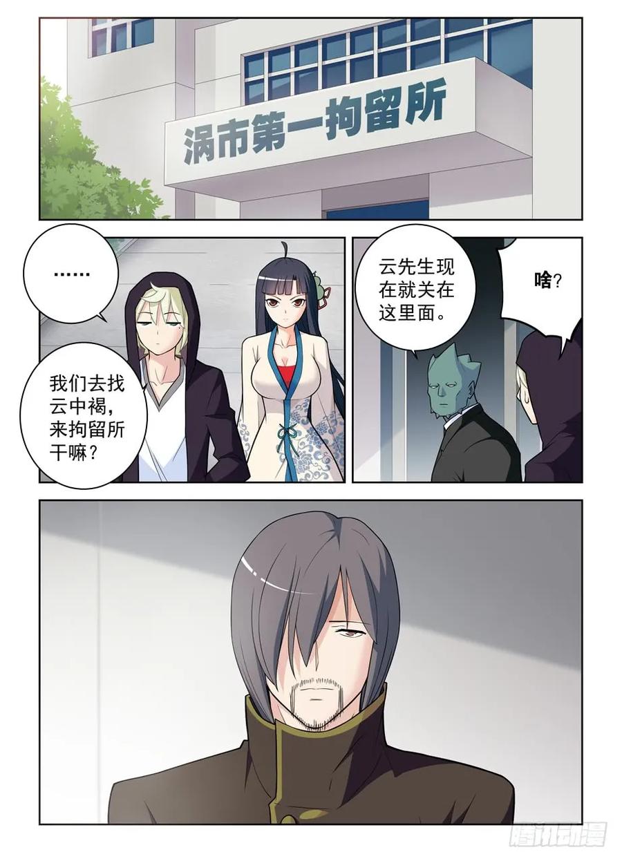 王牌御史 第475话 470，爱人 第4页