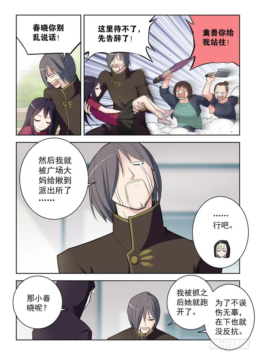 王牌御史 第475话 470，爱人 第12页