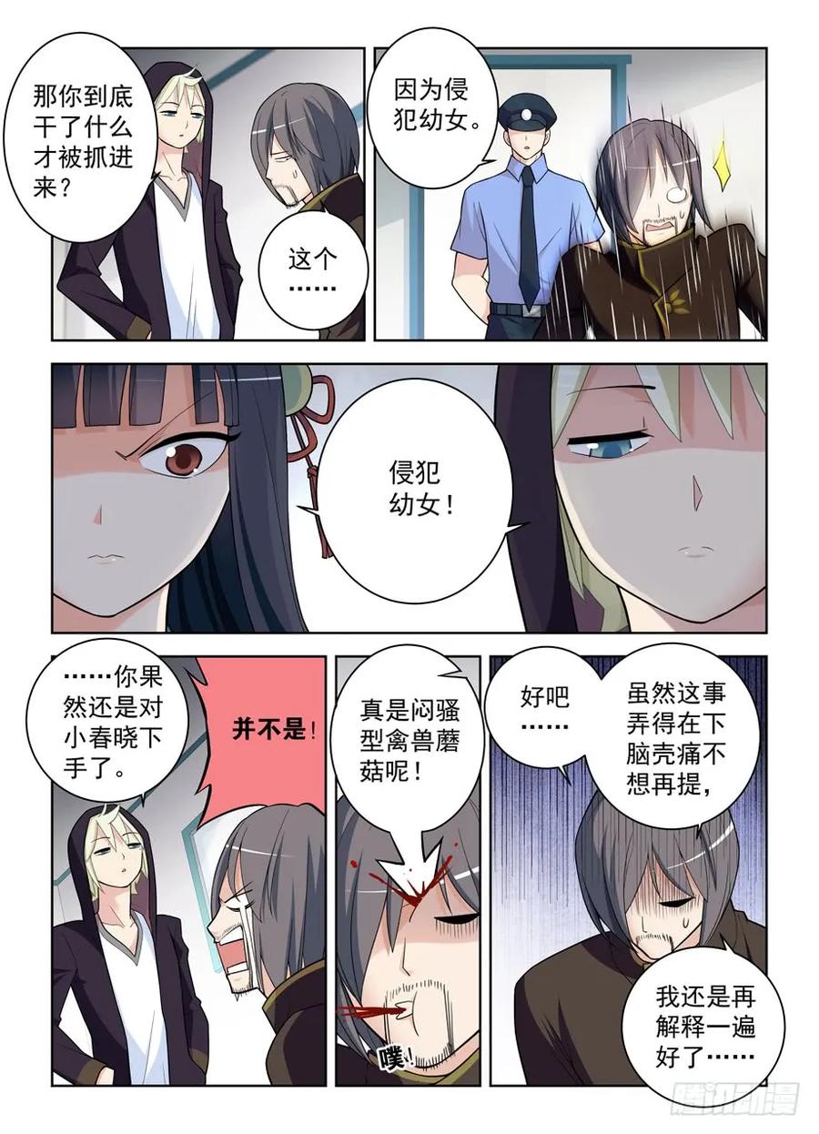 王牌御史 第475话 470，爱人 第6页