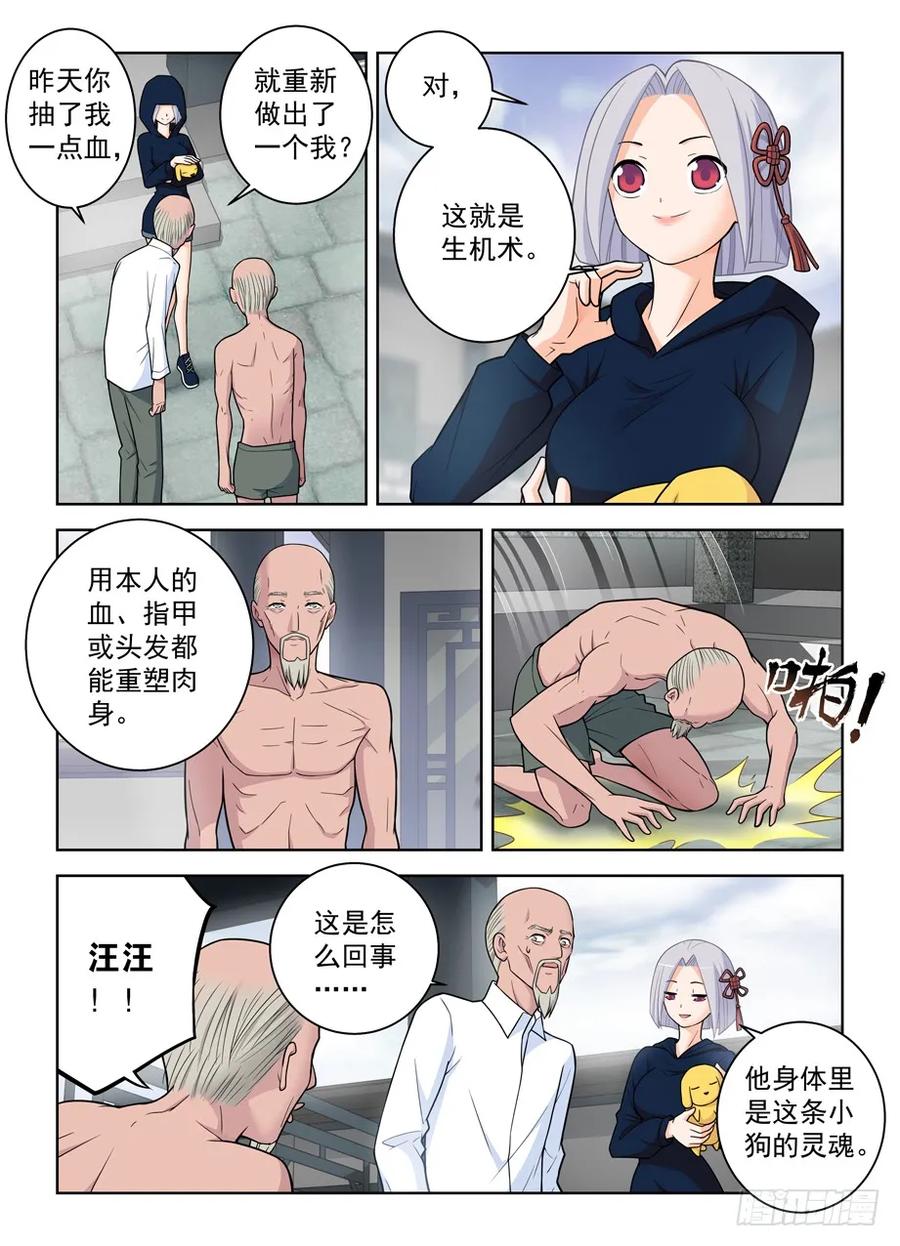 王牌御史 第476话 471,竞争对手 第2页