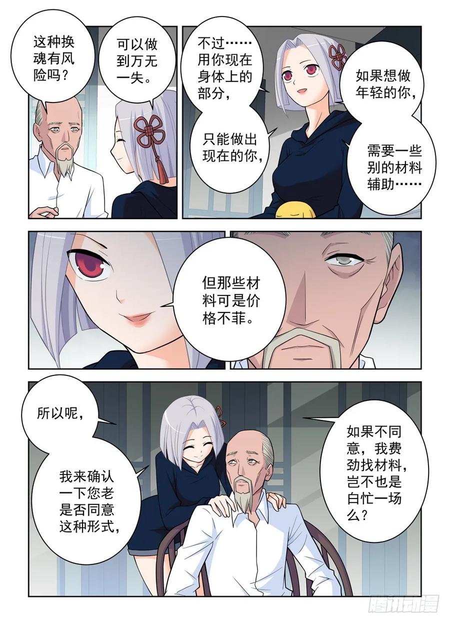 王牌御史 第476话 471,竞争对手 第4页