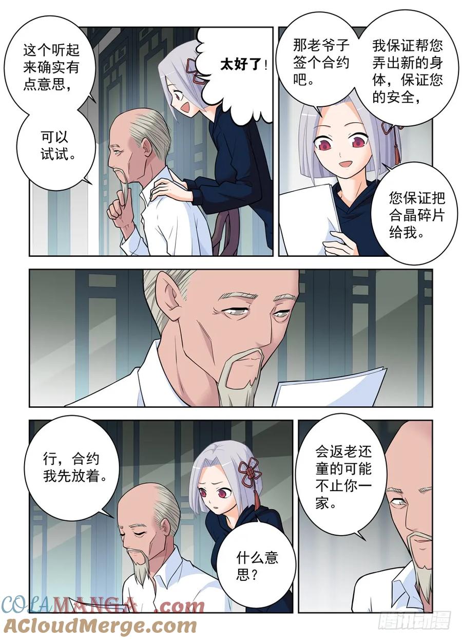 王牌御史 第476话 471,竞争对手 第5页
