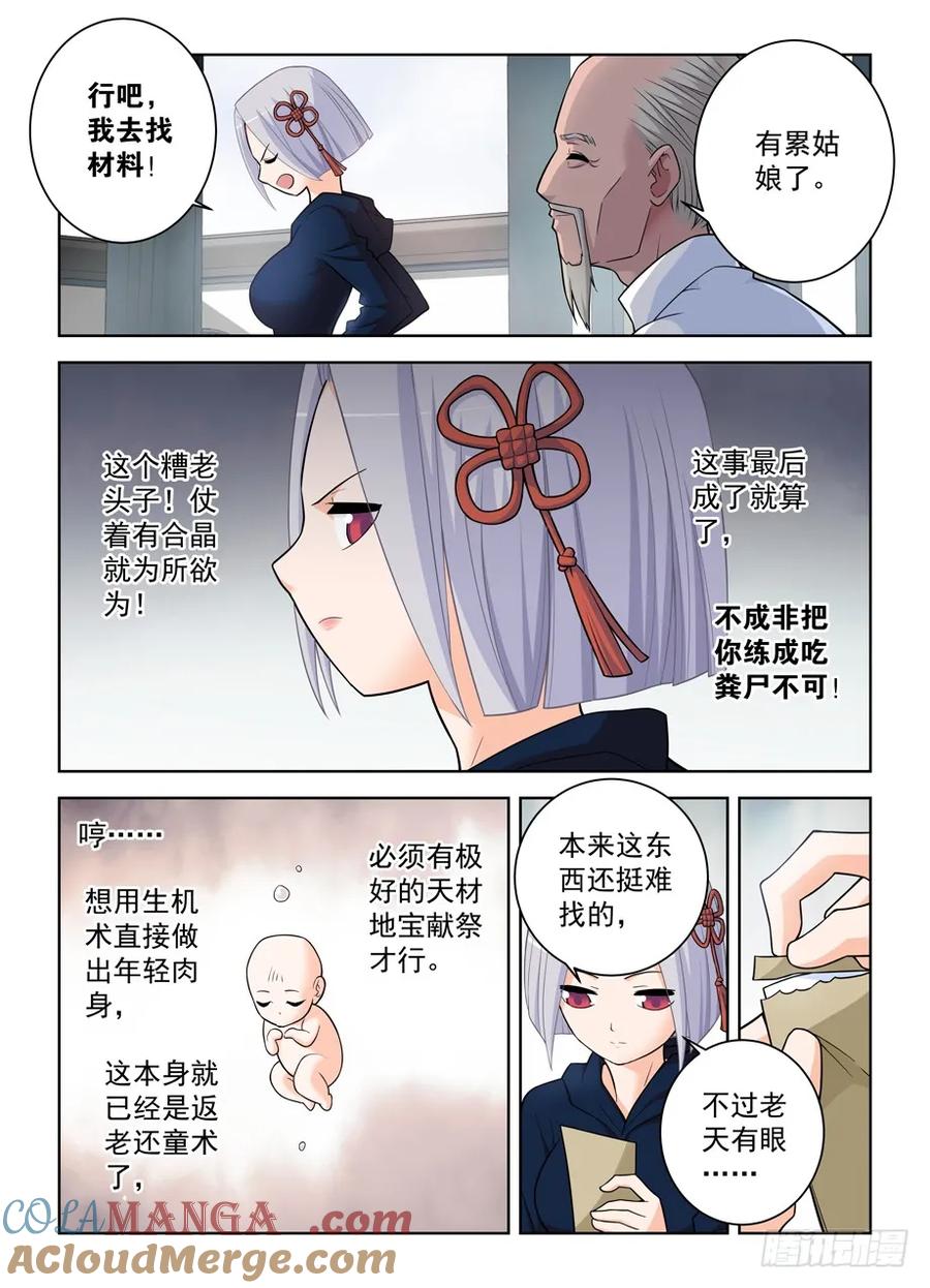 王牌御史 第476话 471,竞争对手 第7页