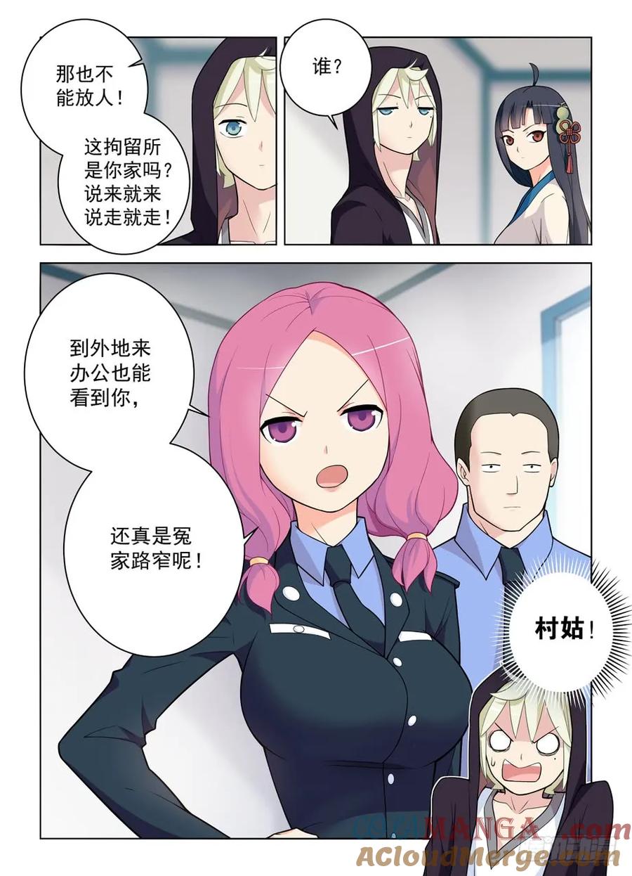 王牌御史 第476话 471,竞争对手 第13页