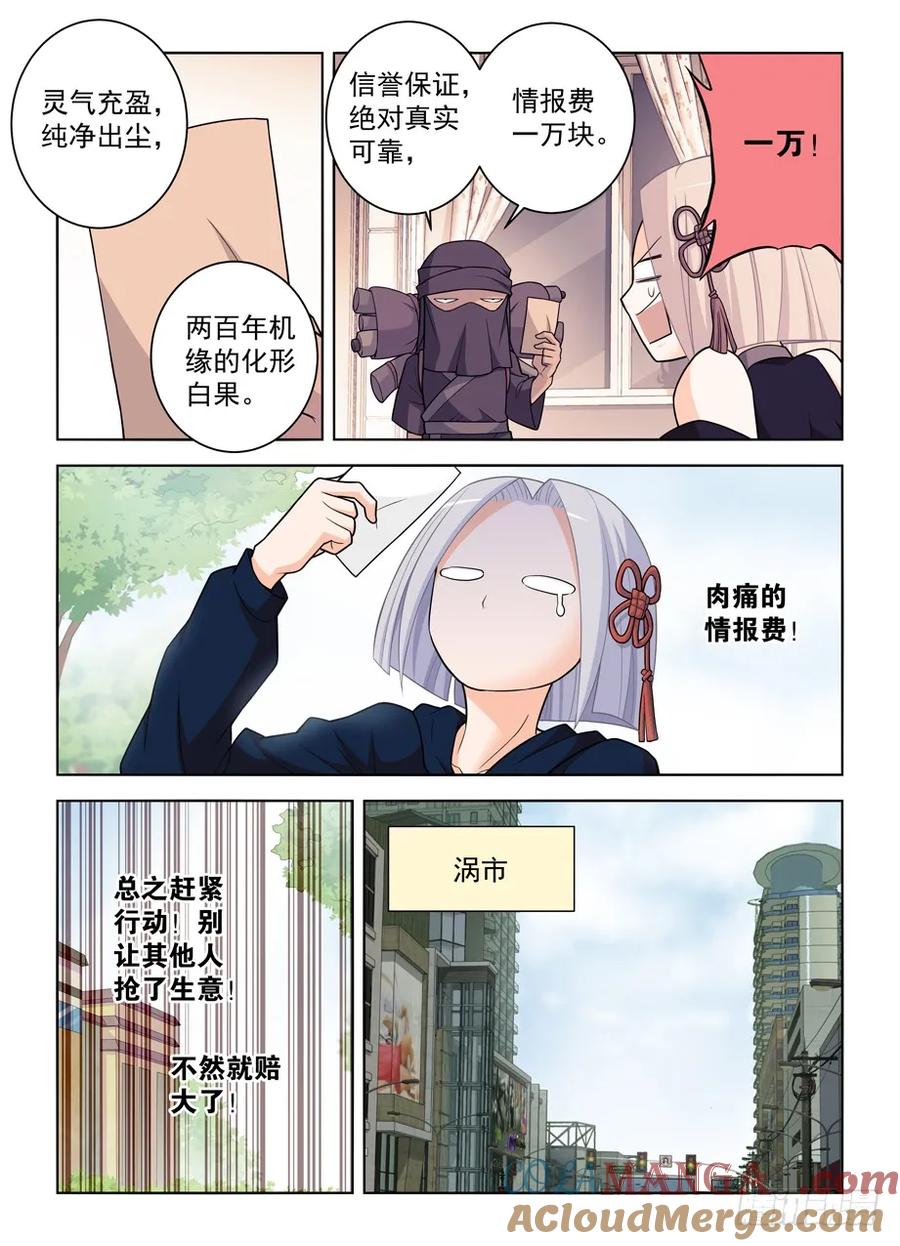 王牌御史 第476话 471,竞争对手 第9页