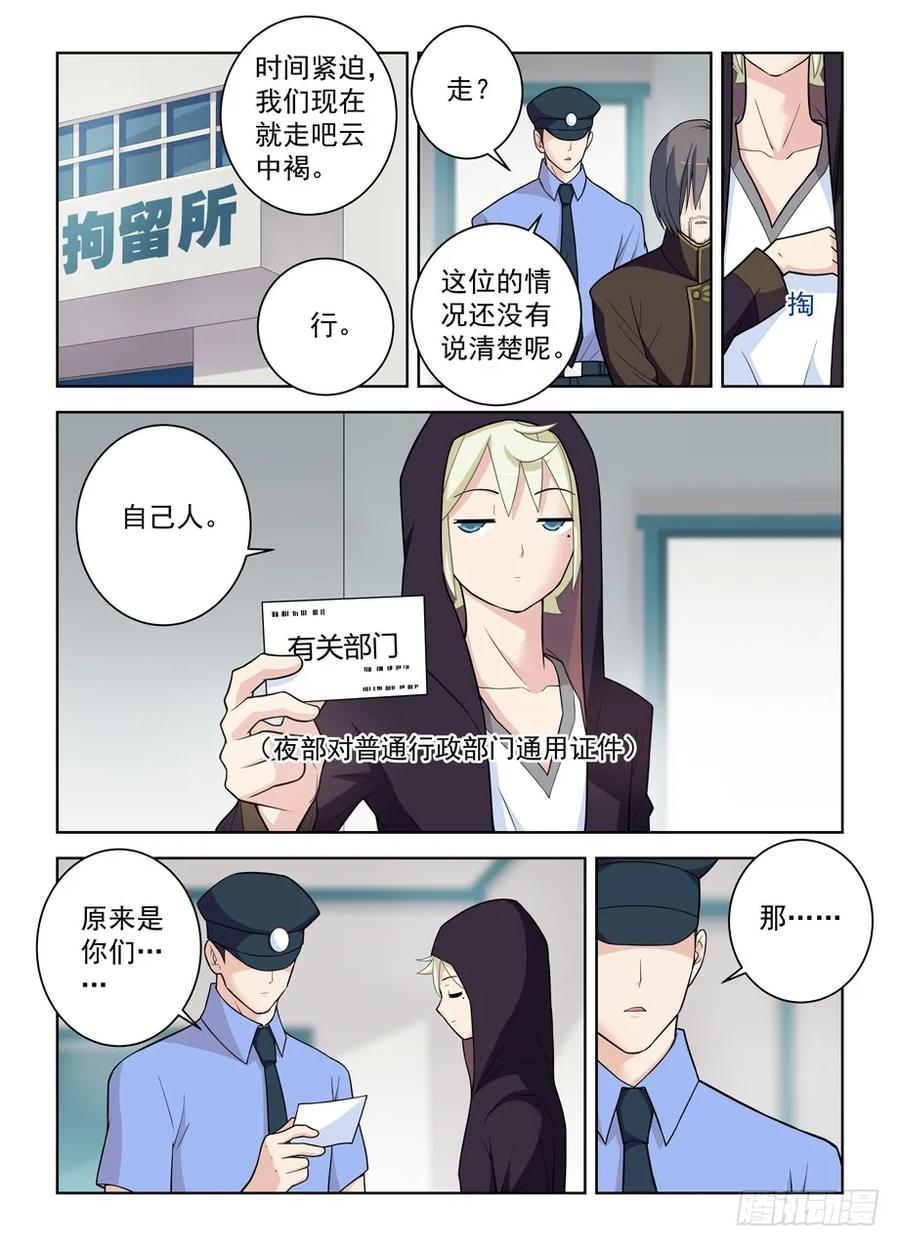 王牌御史 第476话 471,竞争对手 第12页
