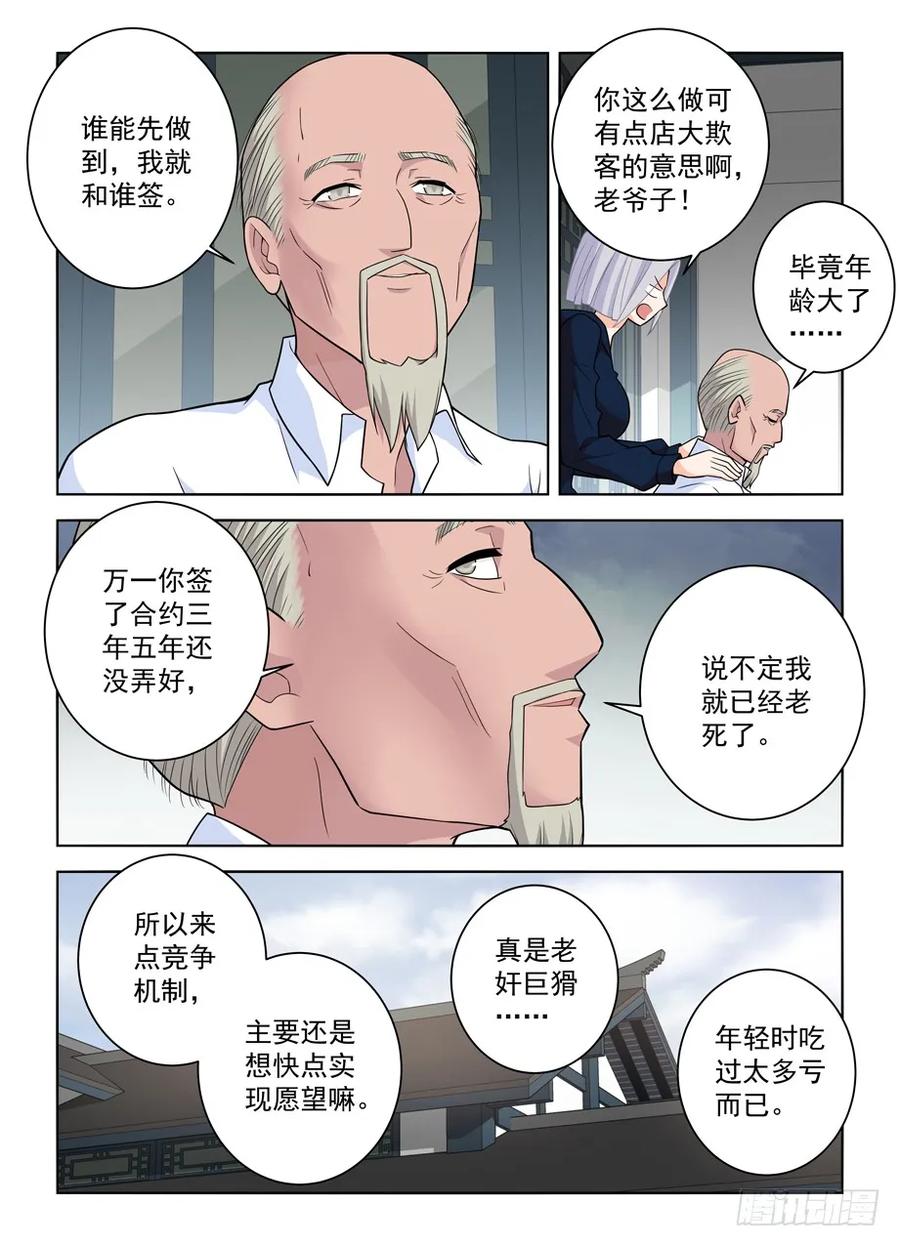 王牌御史 第476话 471,竞争对手 第6页