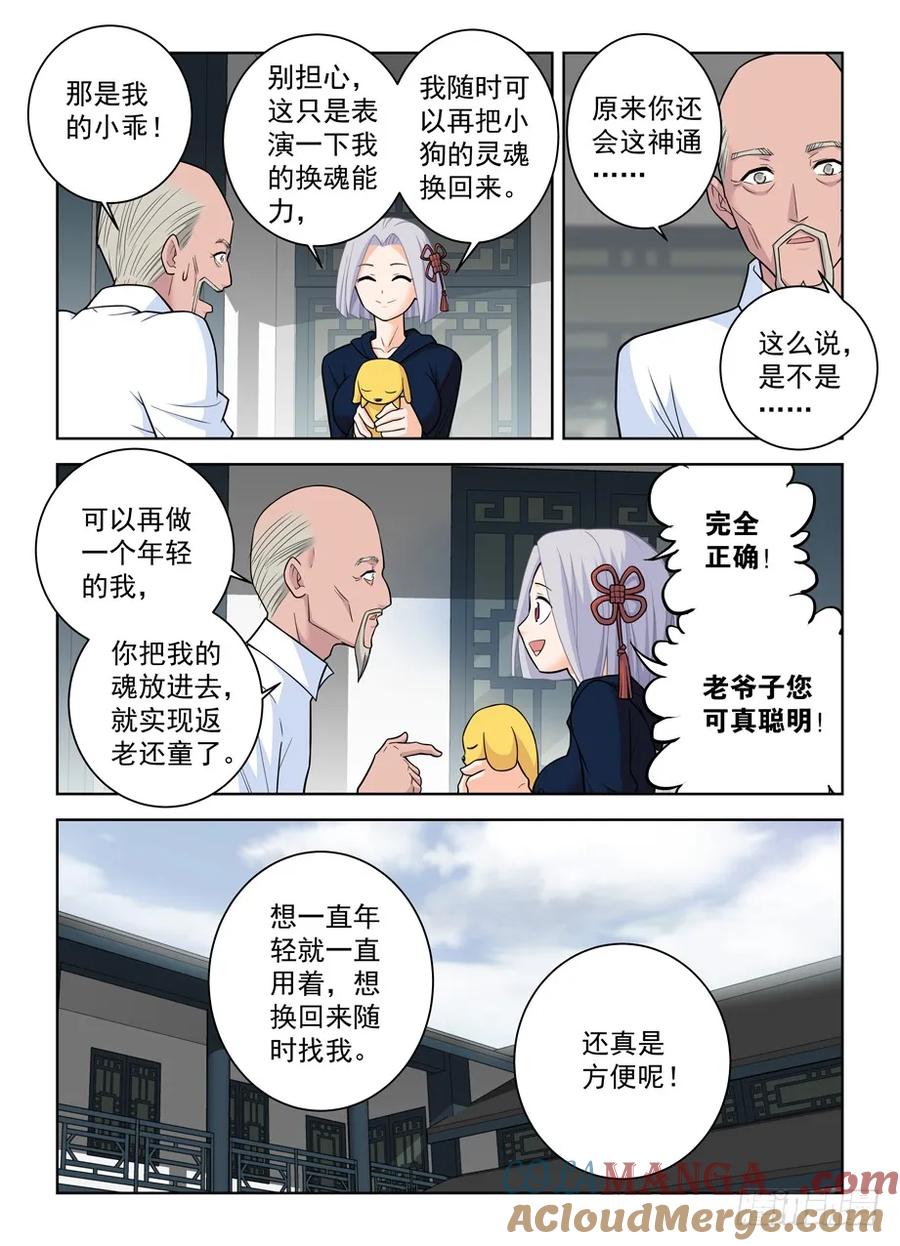 王牌御史 第476话 471,竞争对手 第3页