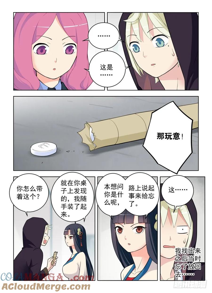王牌御史 第477话 472 第5页