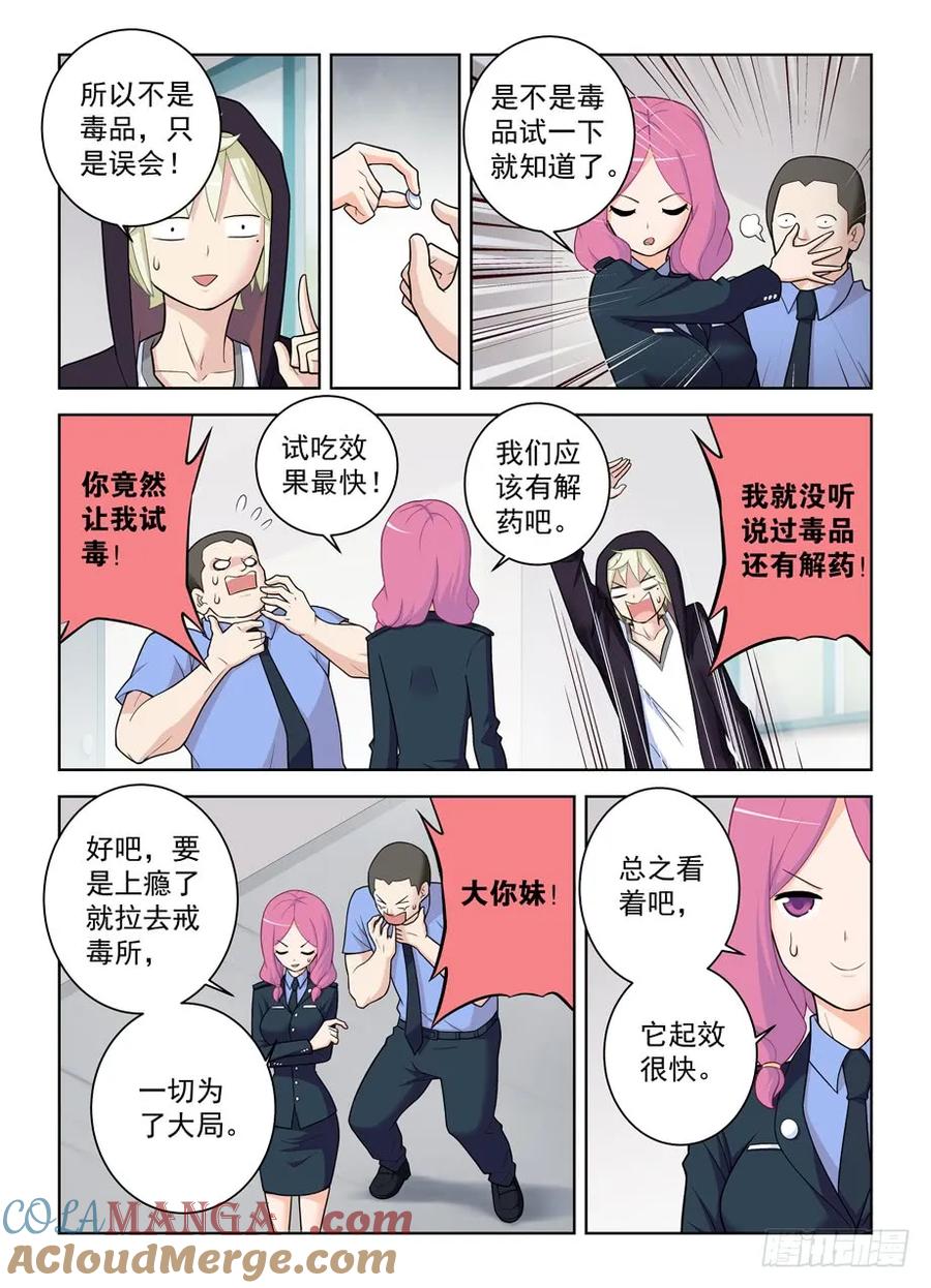 王牌御史 第477话 472 第8页