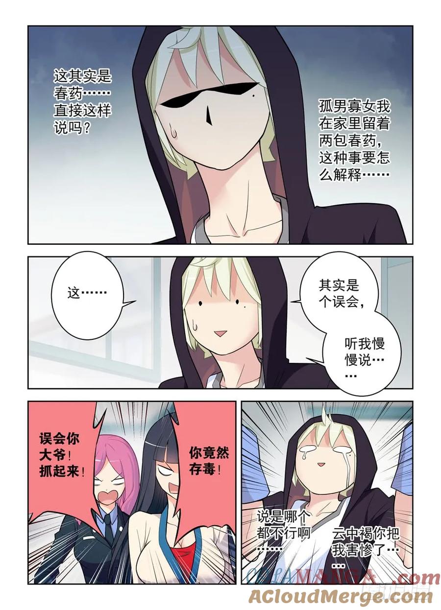 王牌御史 第477话 472 第12页
