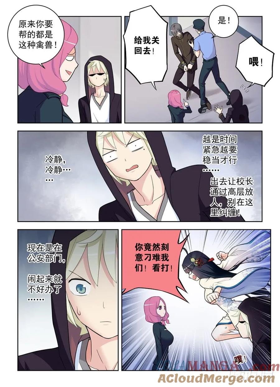 王牌御史 第477话 472 第2页