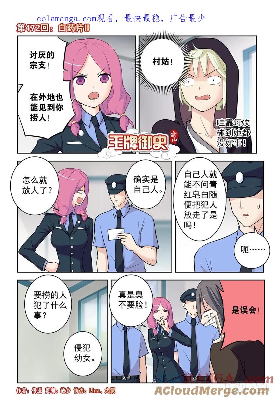王牌御史 第477话 472 第1页