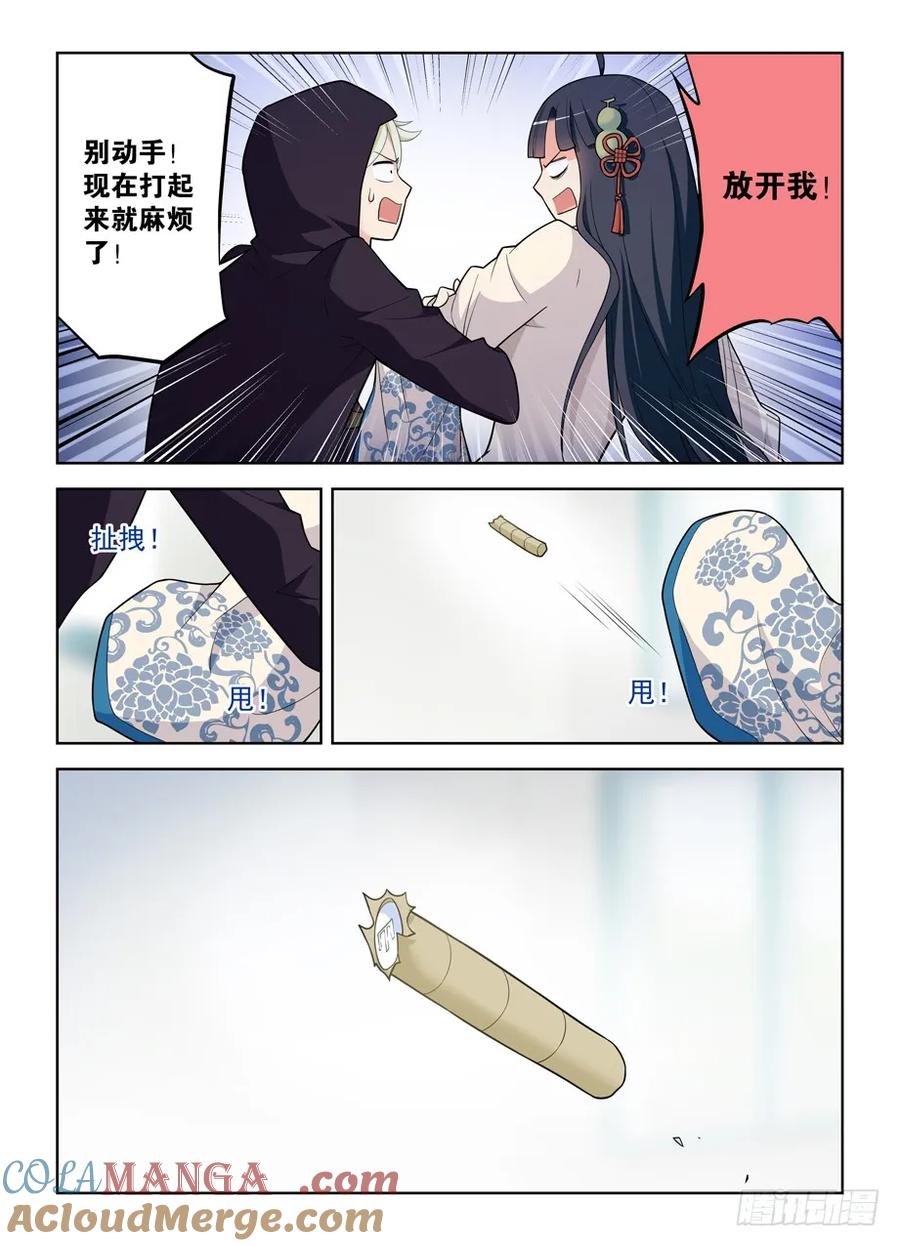 王牌御史 第477话 472 第3页
