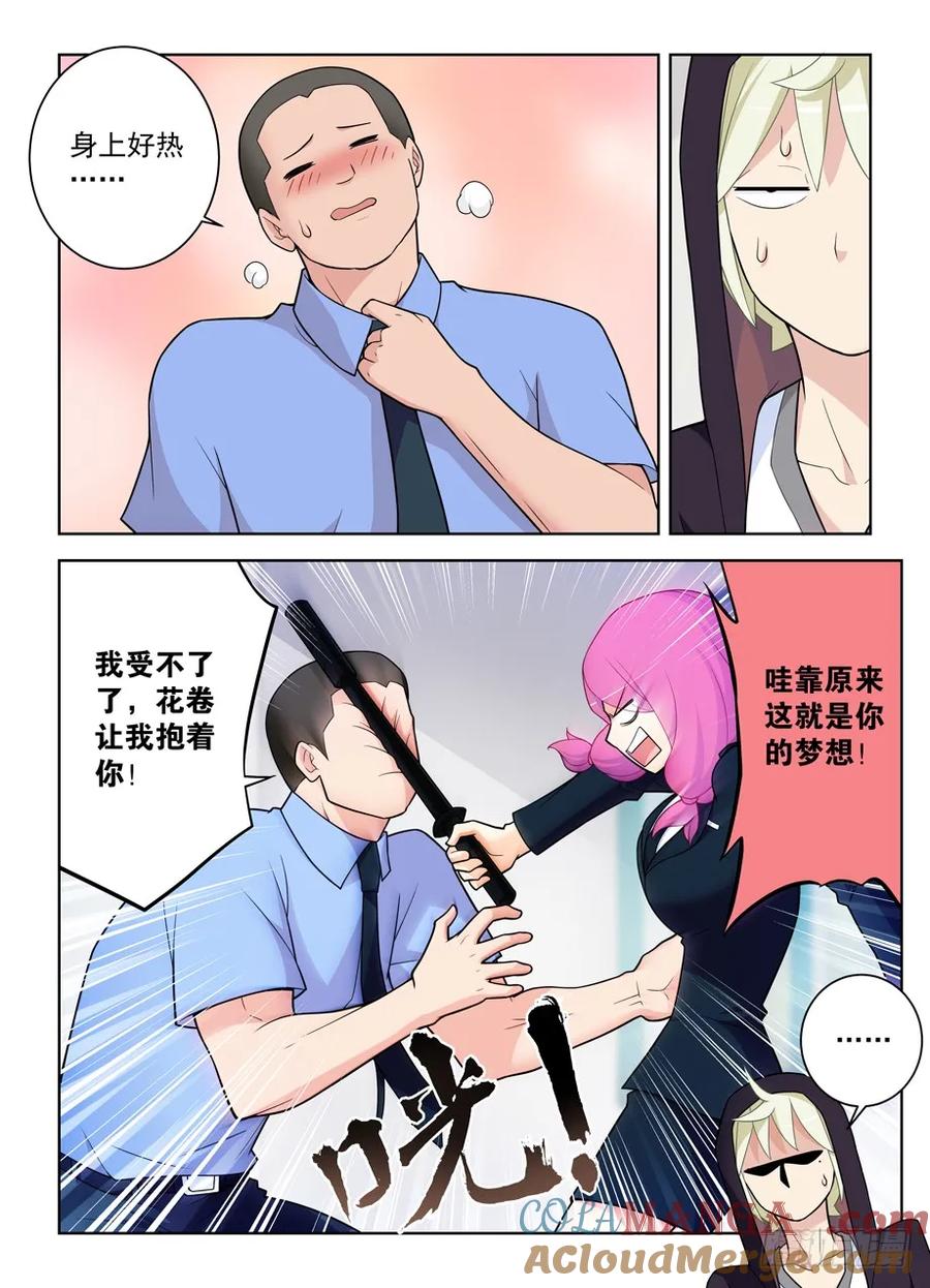 王牌御史 第477话 472 第10页