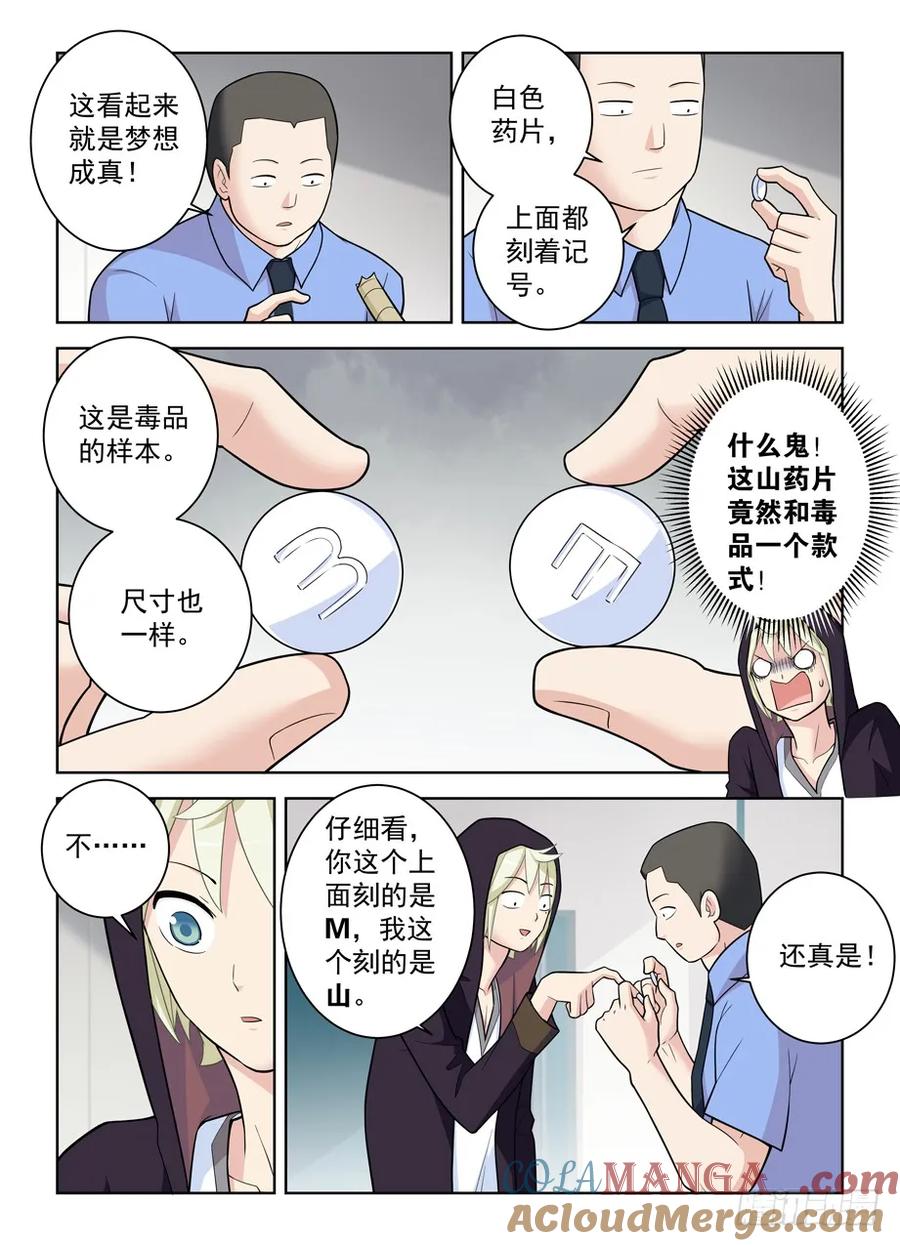 王牌御史 第477话 472 第7页