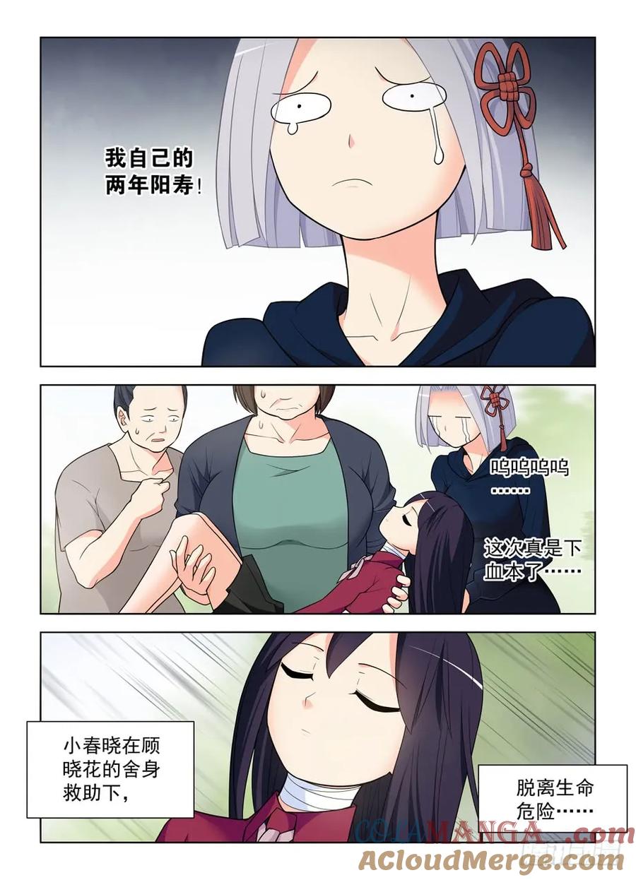 王牌御史 第478话 473,见义勇为 第11页
