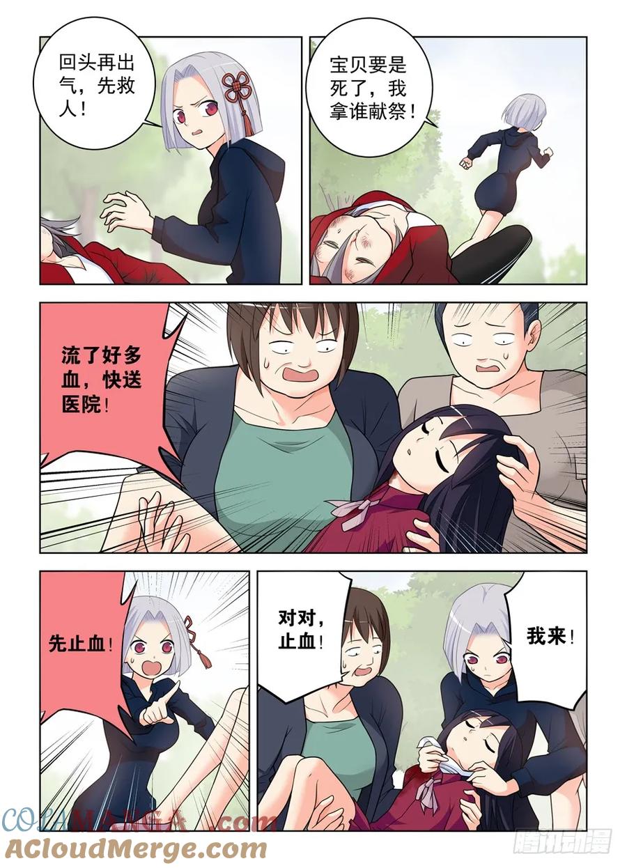 王牌御史 第478话 473,见义勇为 第8页
