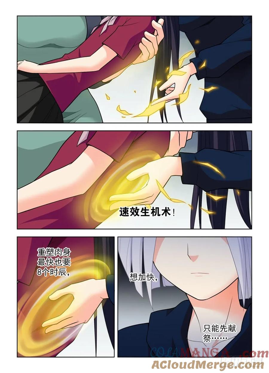 王牌御史 第478话 473,见义勇为 第10页