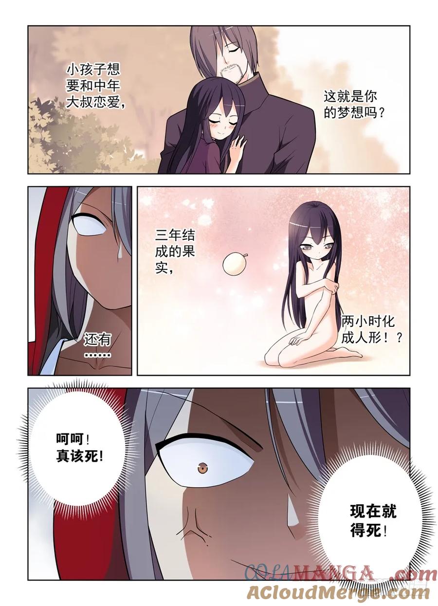 王牌御史 第478话 473,见义勇为 第3页