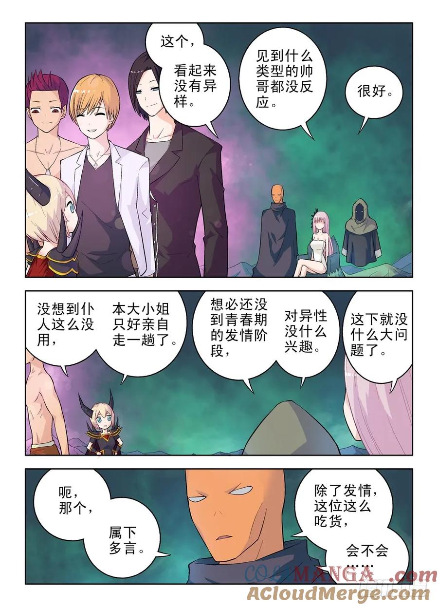 王牌御史 第47话 44,人间，大小姐来了！ 第4页