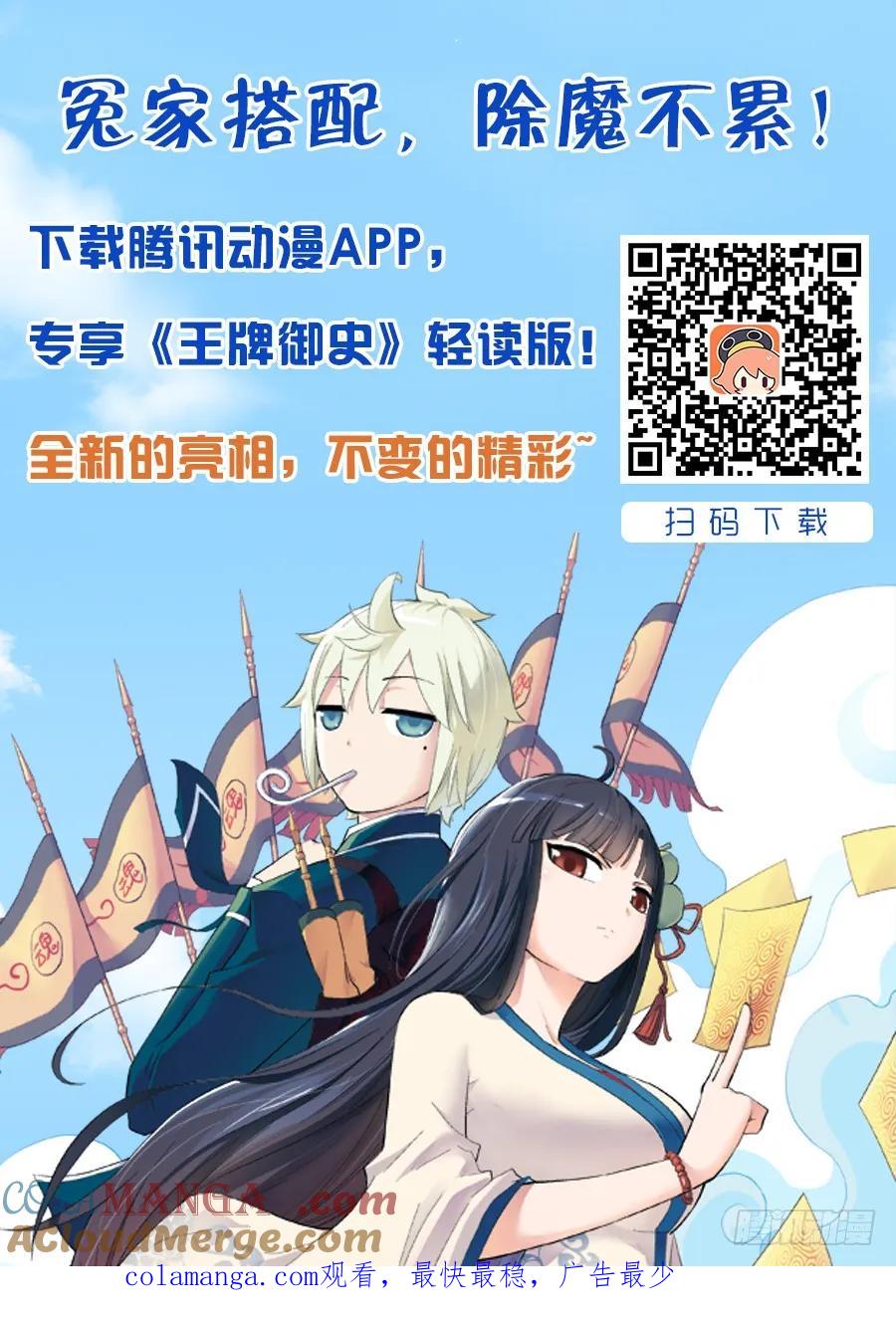 王牌御史 第47话 44,人间，大小姐来了！ 第9页