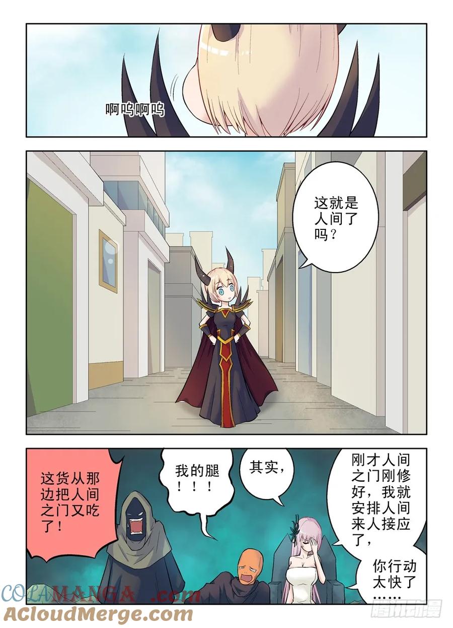 王牌御史 第47话 44,人间，大小姐来了！ 第8页
