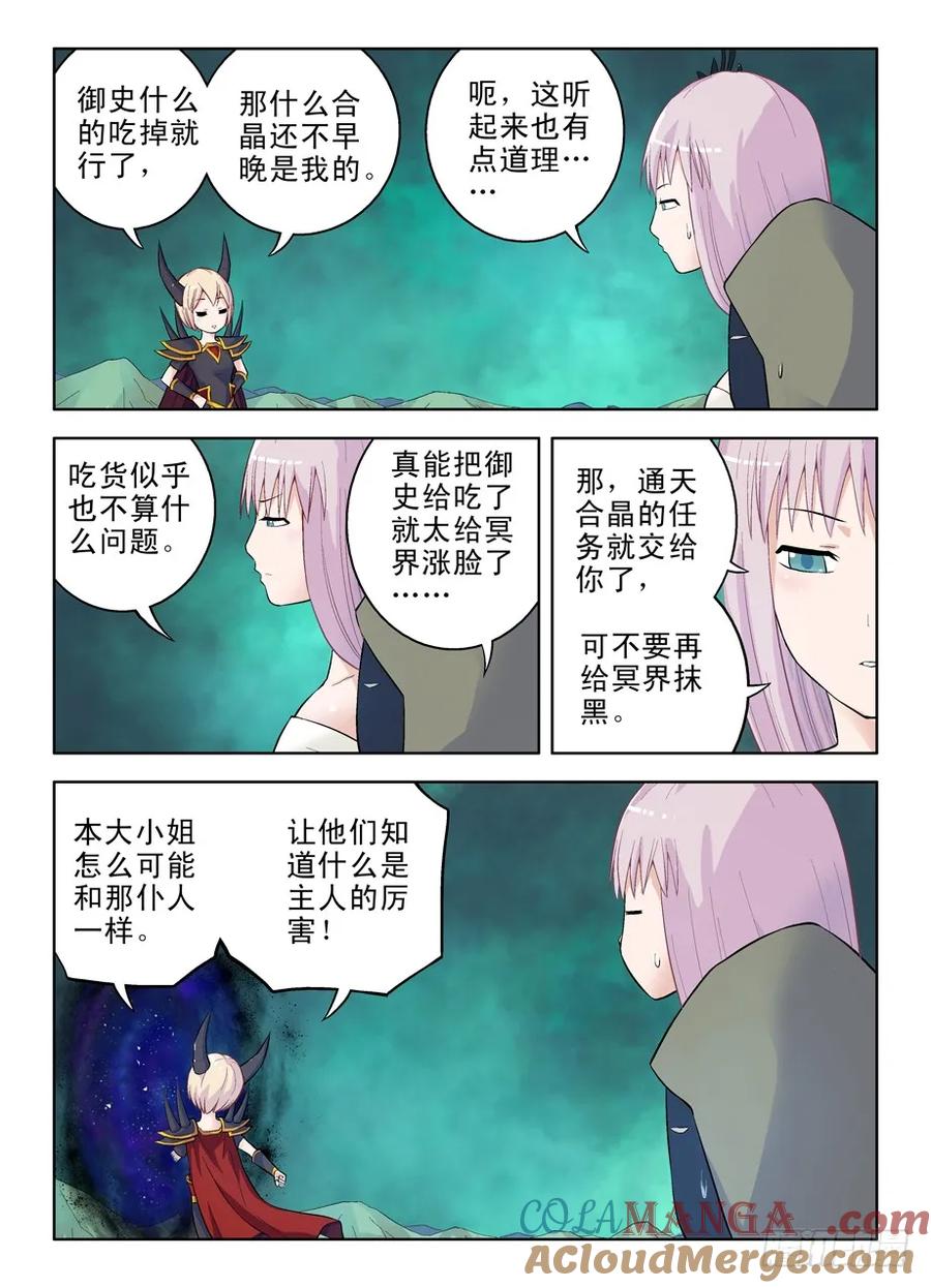 王牌御史 第47话 44,人间，大小姐来了！ 第5页