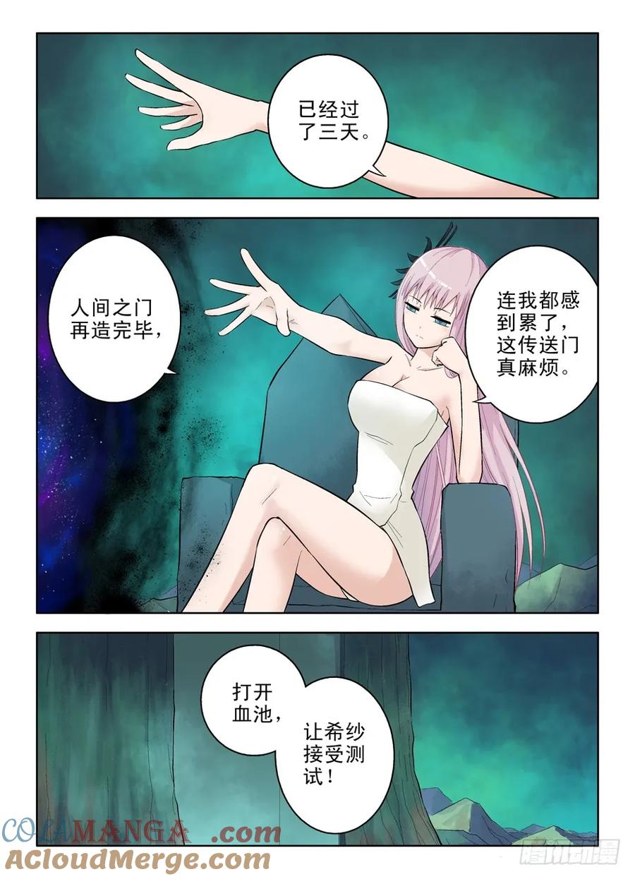 王牌御史 第47话 44,人间，大小姐来了！ 第2页