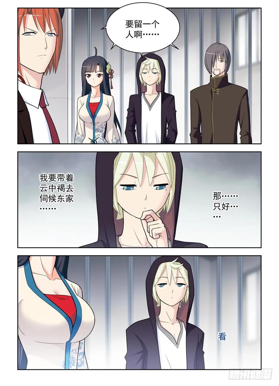 王牌御史 第479话 474,担保人 第12页