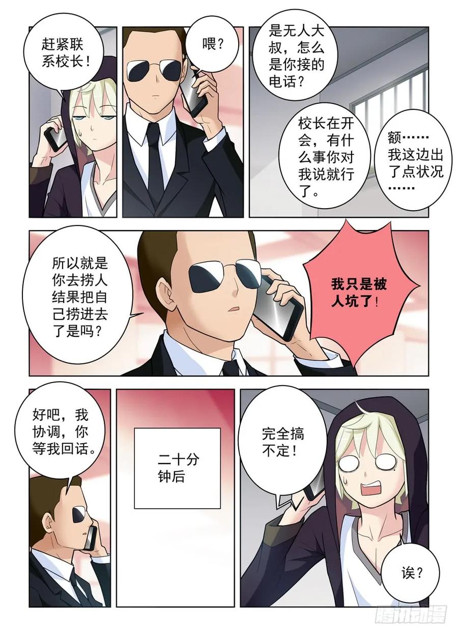 王牌御史 第479话 474,担保人 第4页