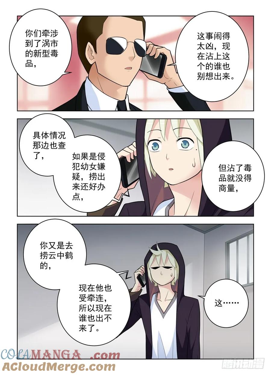 王牌御史 第479话 474,担保人 第5页