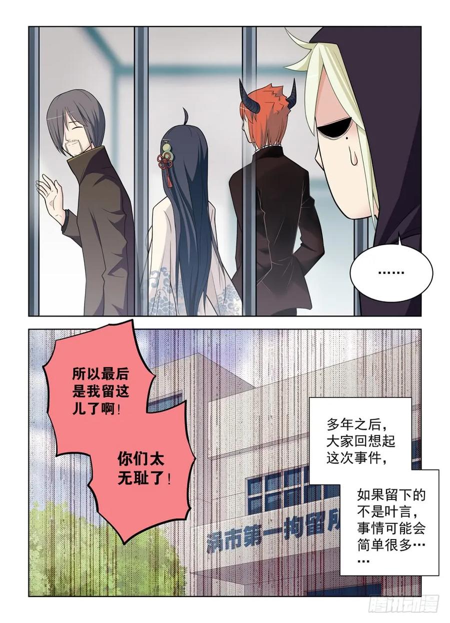 王牌御史 第479话 474,担保人 第16页