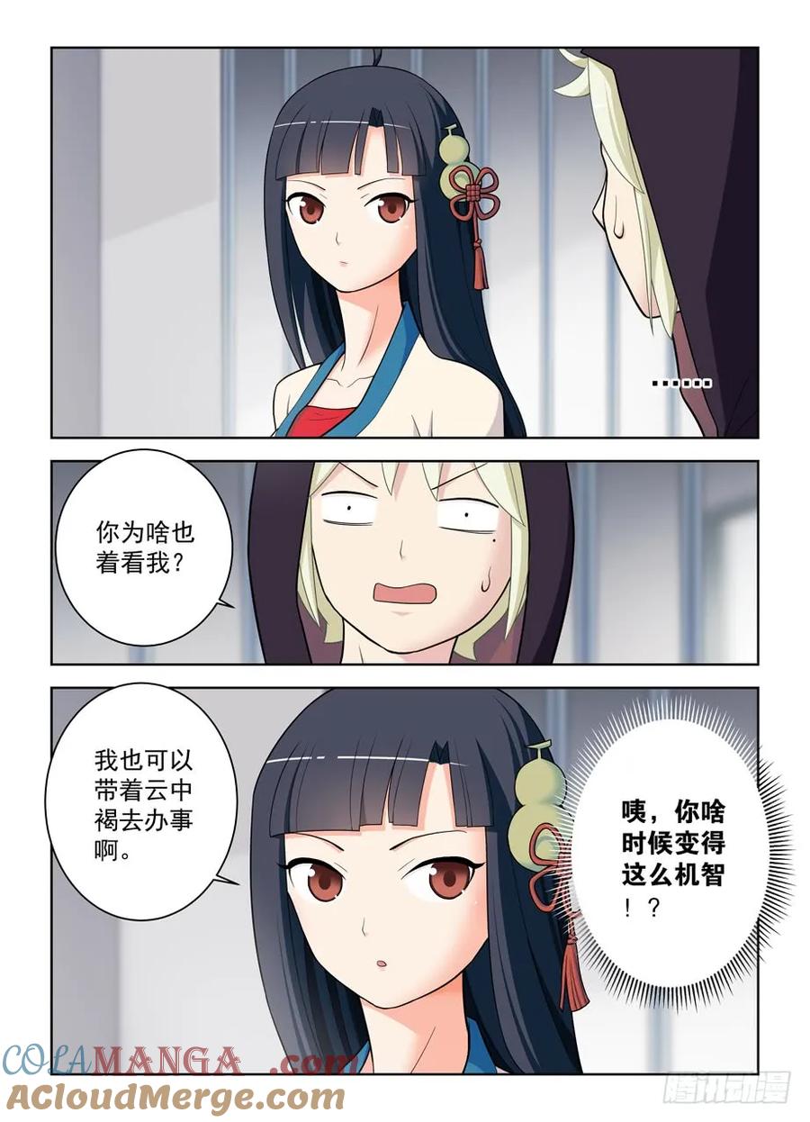 王牌御史 第479话 474,担保人 第13页