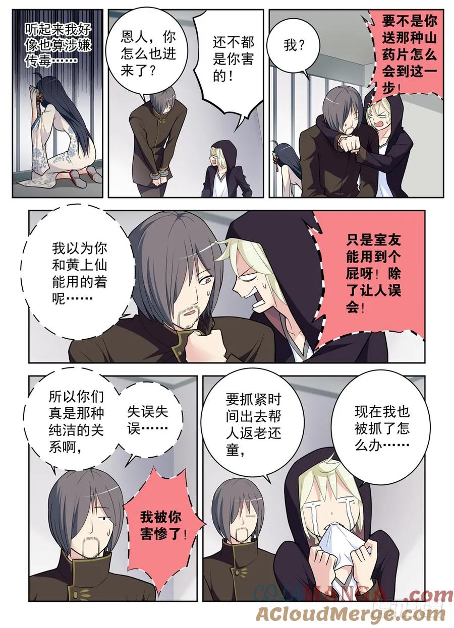 王牌御史 第479话 474,担保人 第3页