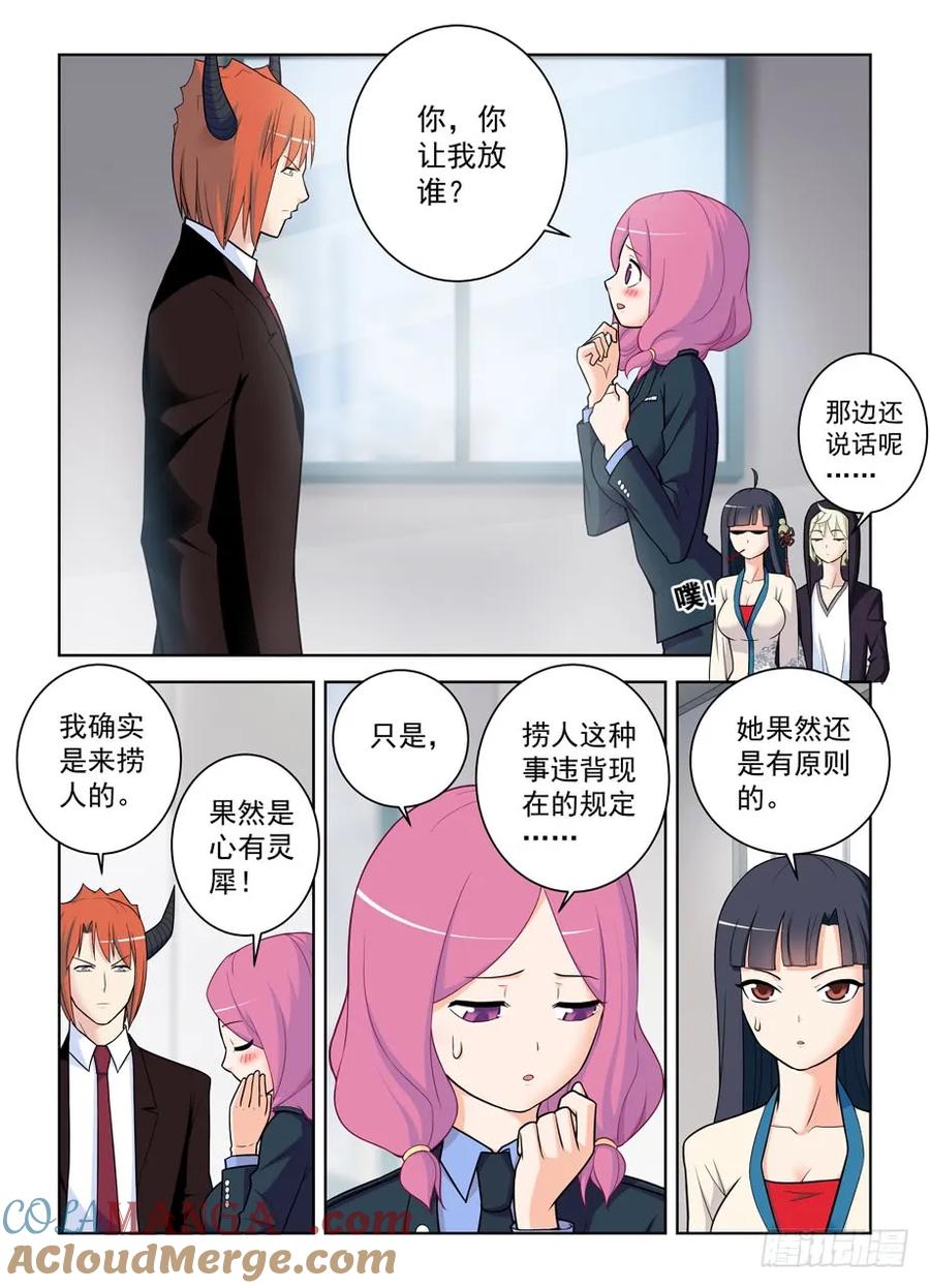 王牌御史 第479话 474,担保人 第9页